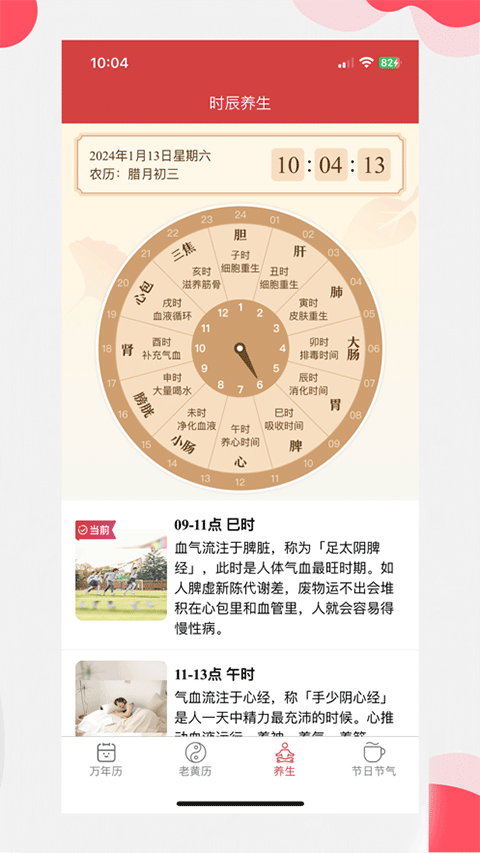 中智万年历