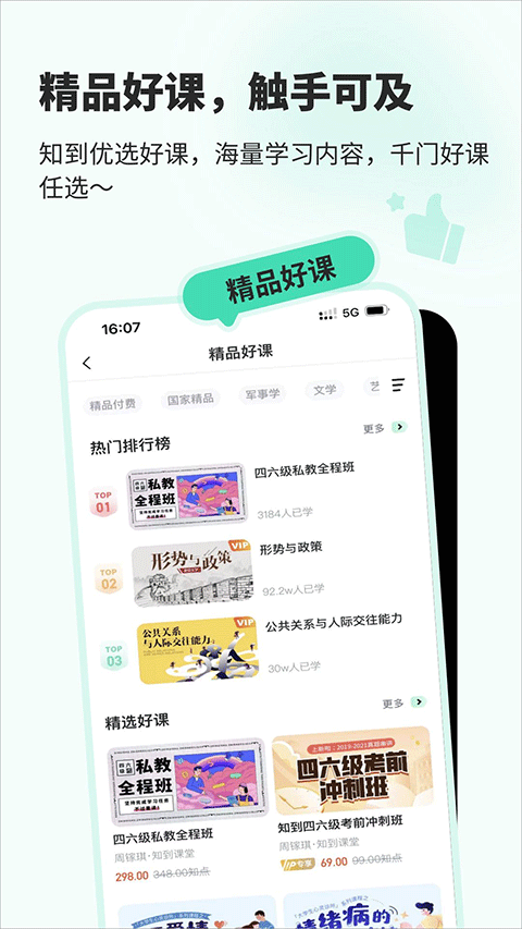 大学生网课智慧树