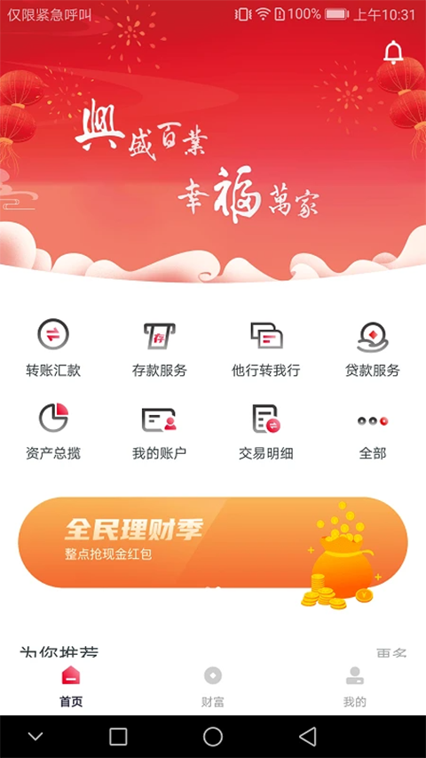 兴福村镇银行app