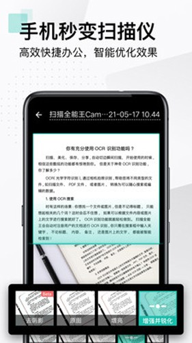 扫描全能王解锁全功能版