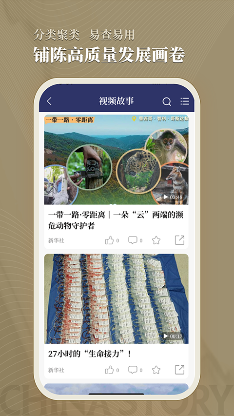 中国好故事app