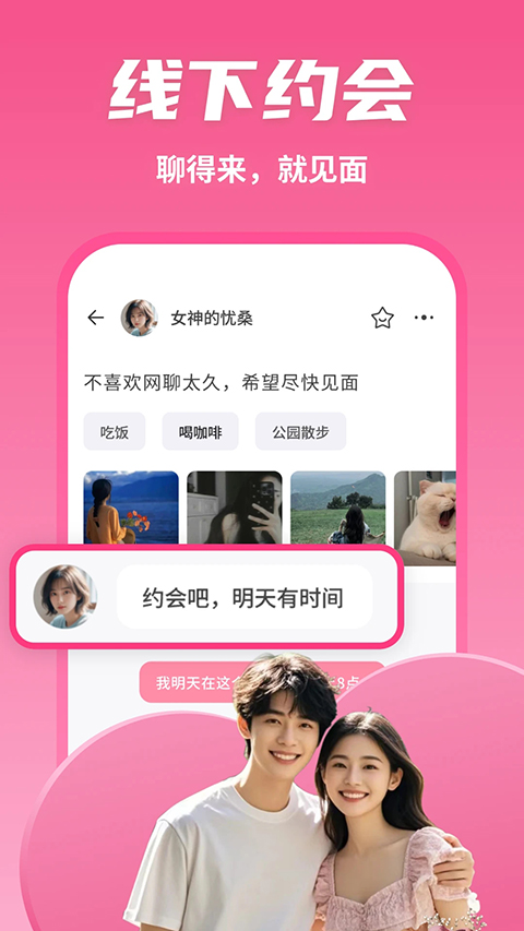 有恋app