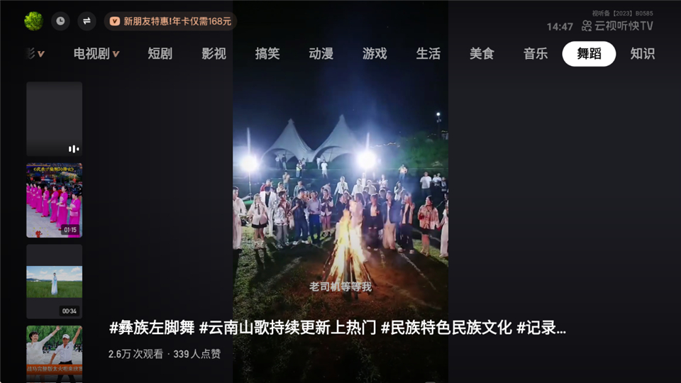 云视听快TV
