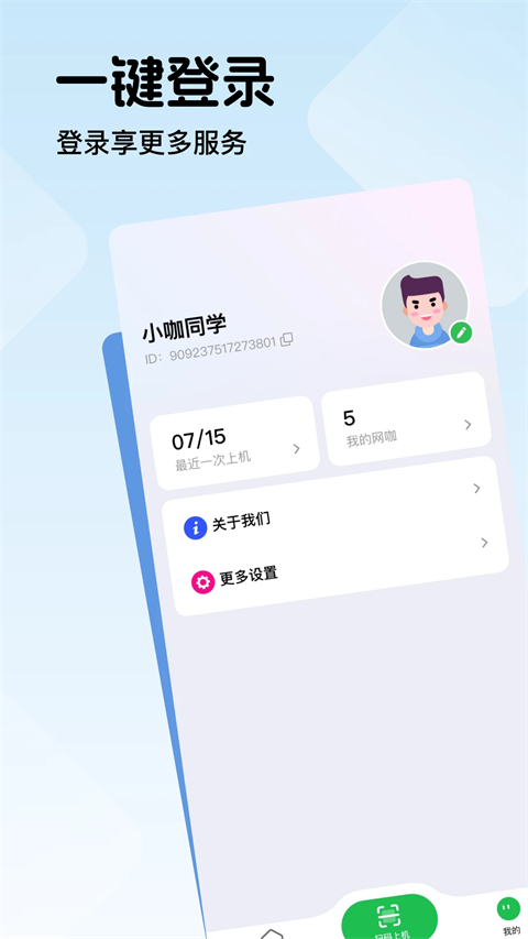 趣网咖新版