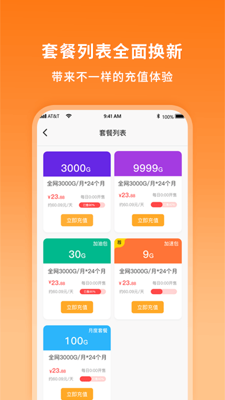 新讯随身wifi管理