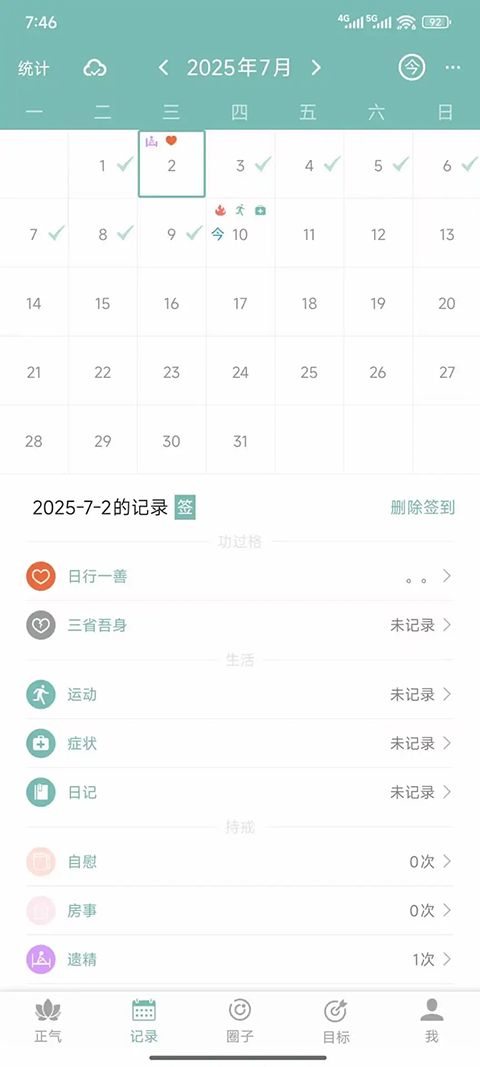 正气app