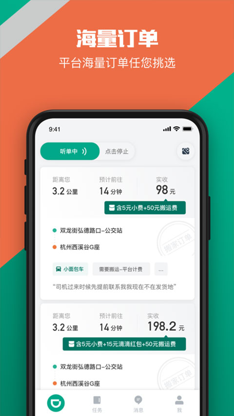 滴滴送货司机版app