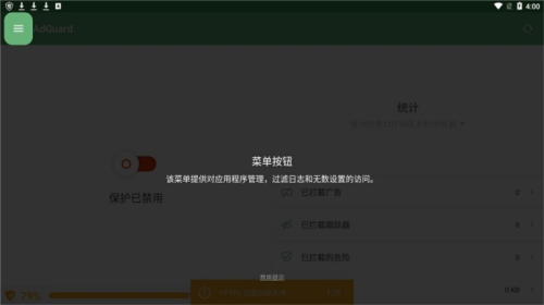 adguard高级破解版手机版怎么用 2