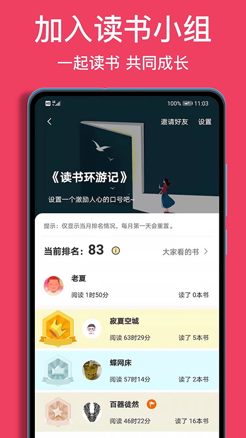 阅读记录app