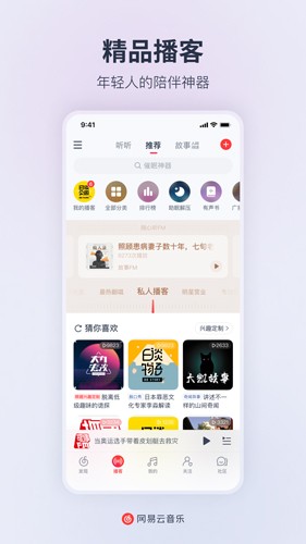 网易云音乐2026年版本