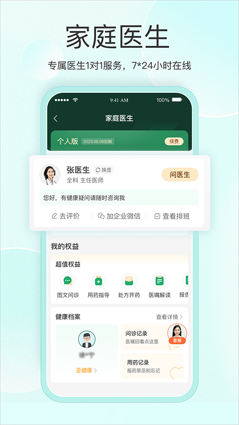 平安好医生app