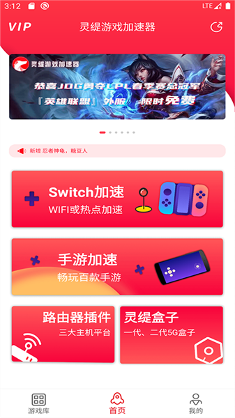 灵缇游戏加速器安卓版宣传图