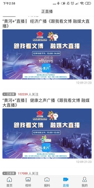 黄河plus客户端