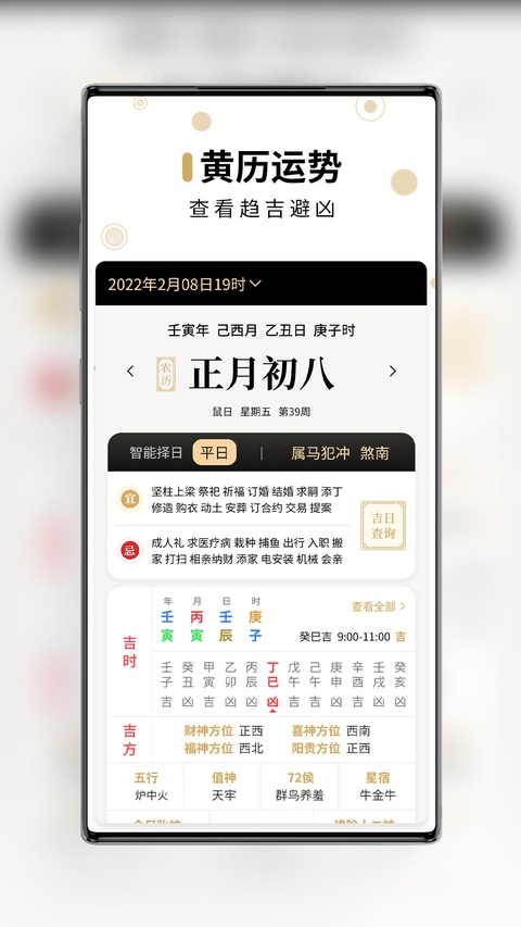 吉真万年历app