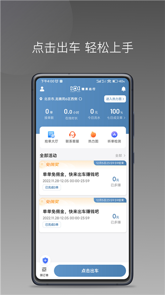 糖果出行司机端