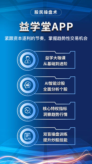 益学堂app