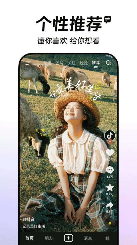 抖音App