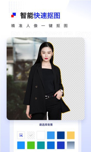 Pix抠图app