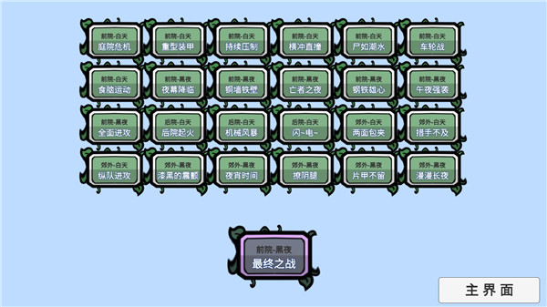 植物大战僵尸BT版宅宅萝卜安卓版