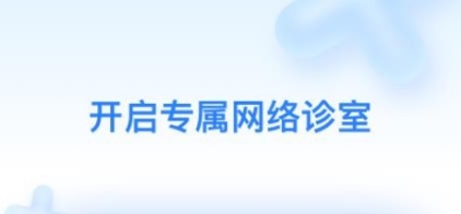 妙手云医安卓版宣传图