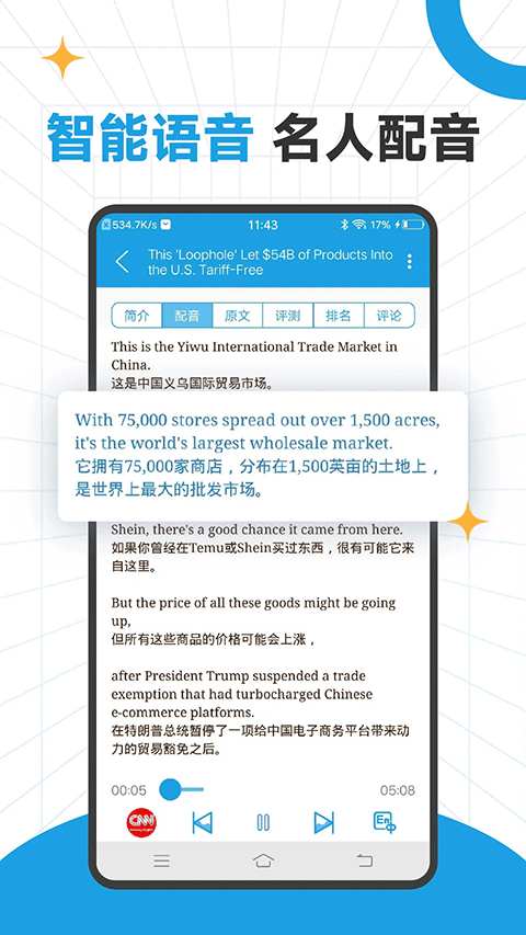 cnn英语app