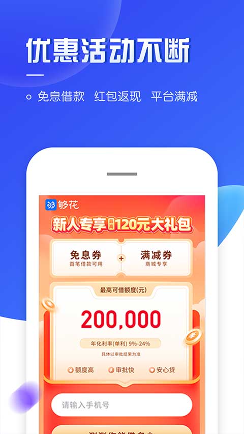 够花海尔消费金融