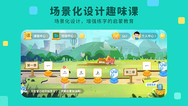乐写字