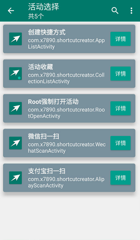创建快捷方式App官方版