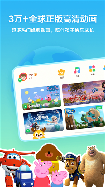 爱奇艺动画屋app宣传图