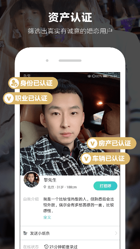 一伴婚恋官方版