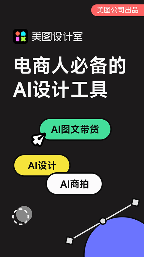 美图设计室app