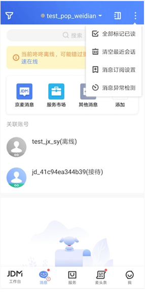 工作台设置和消费管理简介配图5