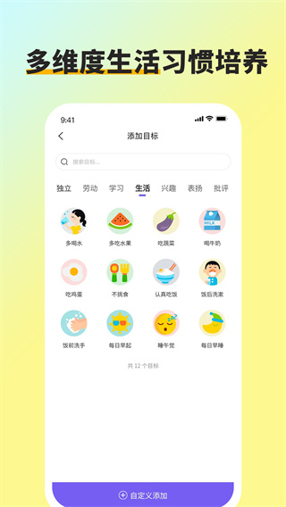 星目标app免费版