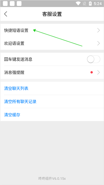 怎么设置快捷回复短语配图3