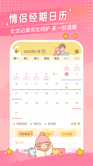 心动日常app