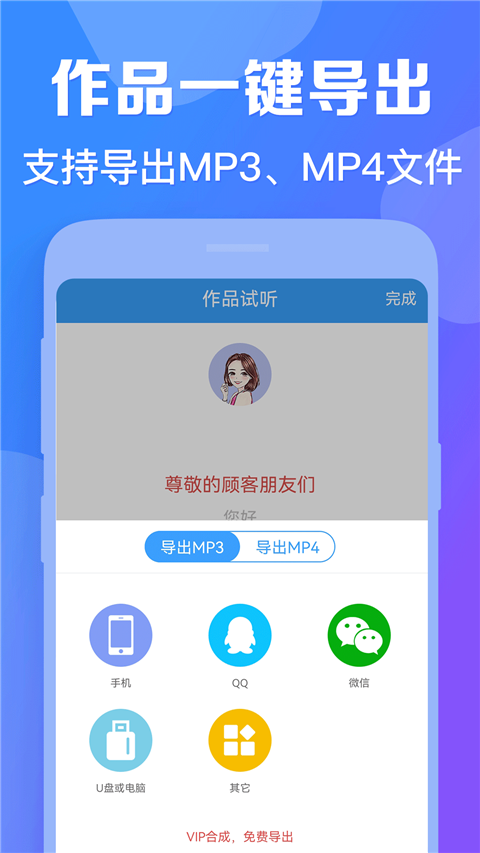 AI配音神器手机版