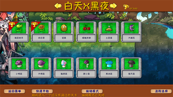 植物大战僵尸融合版最新版