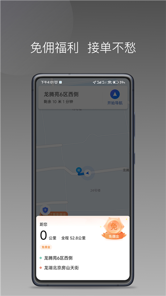 糖果出行司机端