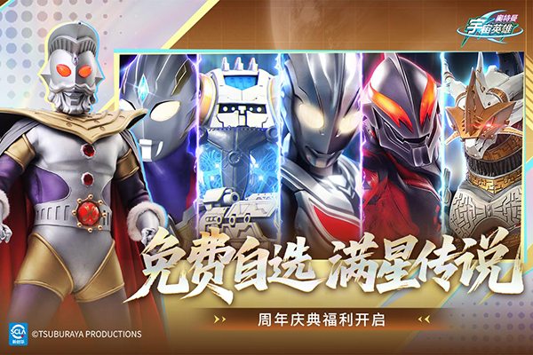 奥特曼宇宙英雄测试版