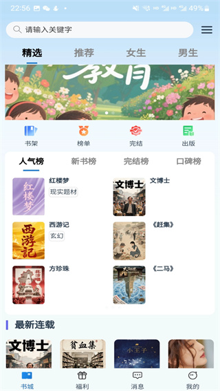 辰思小说手机版界面展示