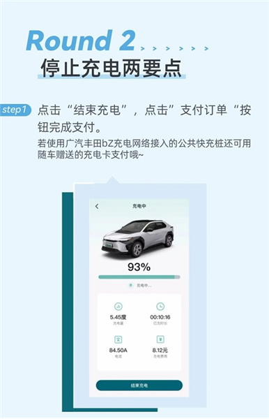 停止充电两要点配图1