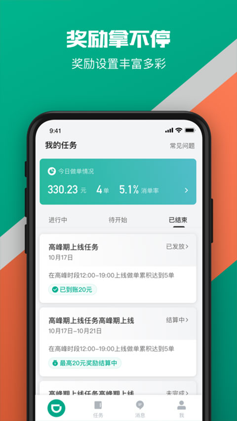 滴滴送货司机版app