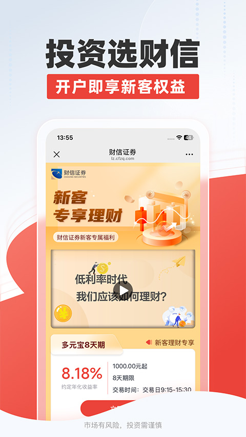 财信证券