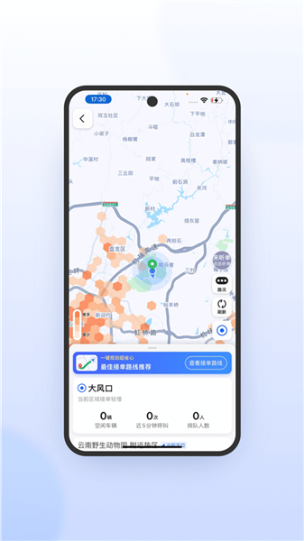 火箭出行车主app