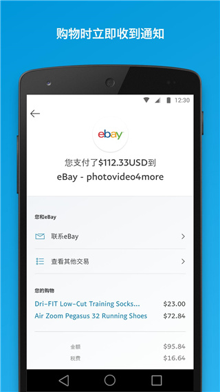 PayPal官方正版App