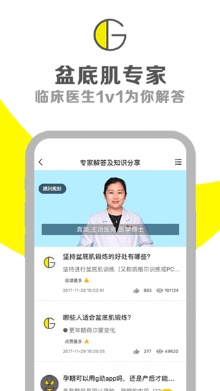 G动锻炼盆底肌