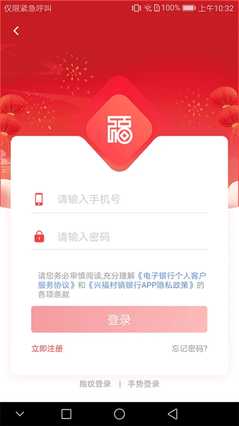 兴福村镇银行app