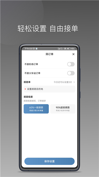 糖果出行司机端