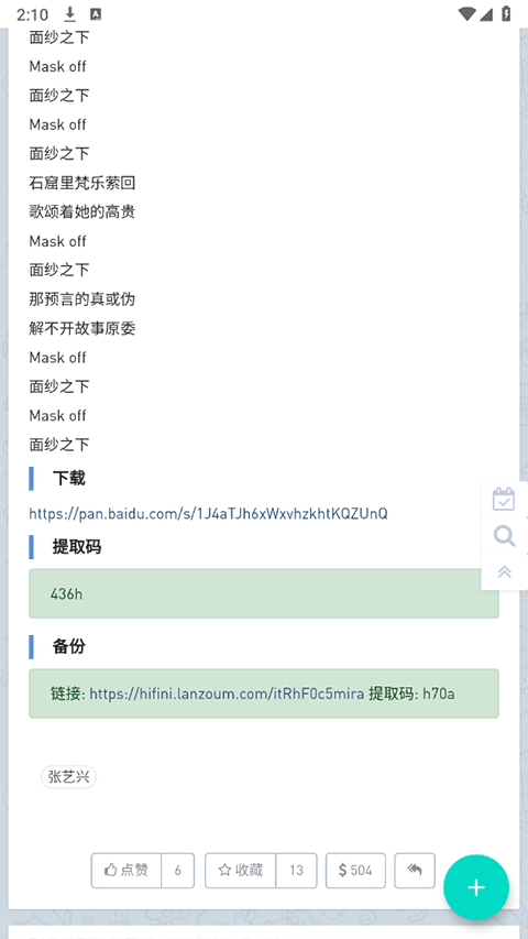 音乐磁场app
