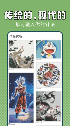 电子十字绣app
